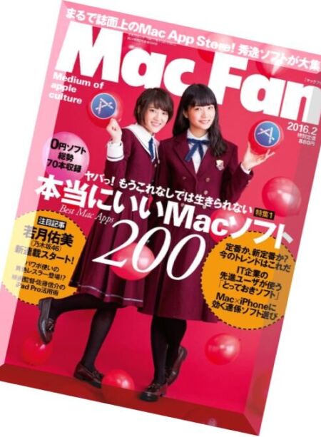 Mac Fan Japan – February 2016 Cover