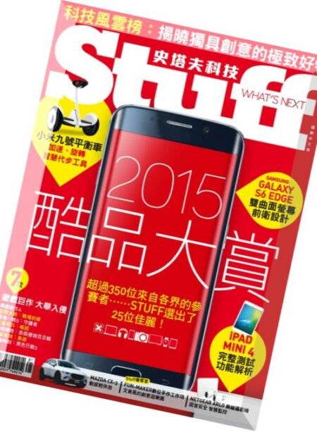 Stuff Taiwan – January 2016 Cover