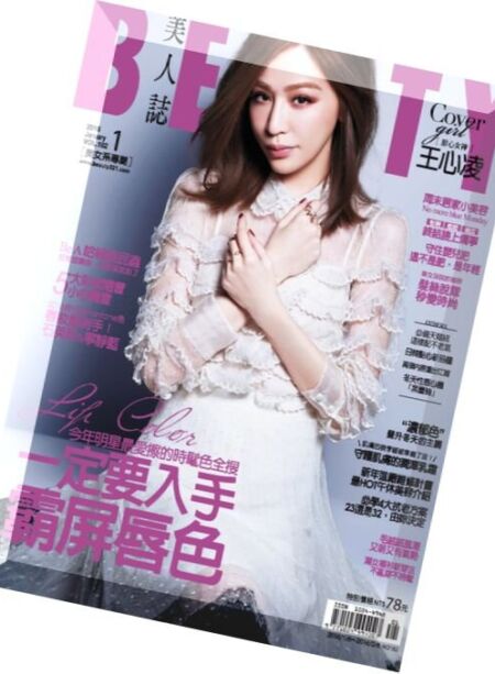 Beauty – January 2016 Cover