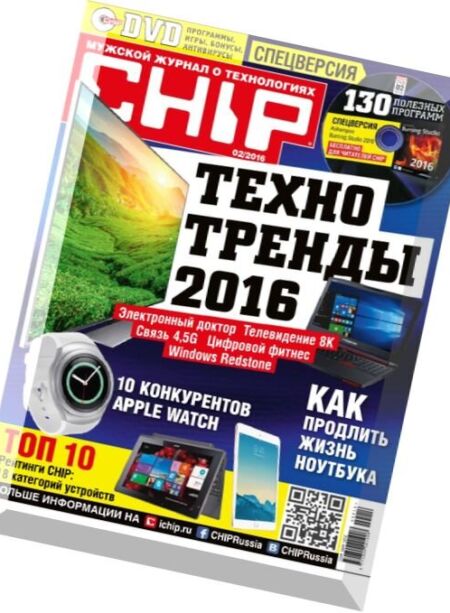 Chip Russia – February 2016 Cover