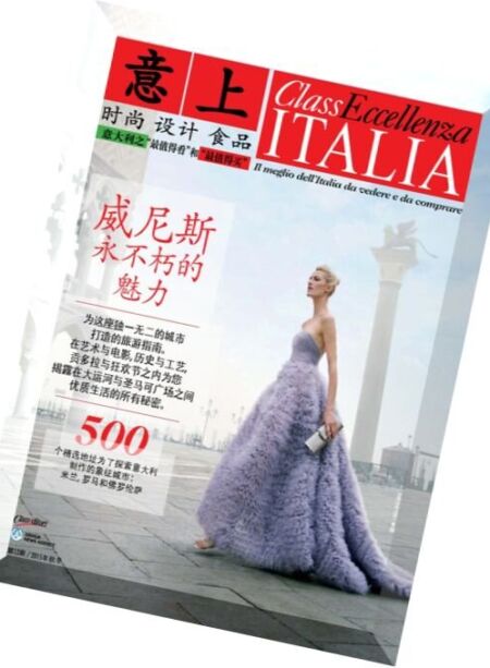 Eccellenza Italia – December 2015 Cover