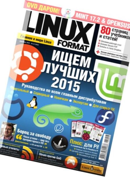 Linux Format Russia – December 2015 Cover