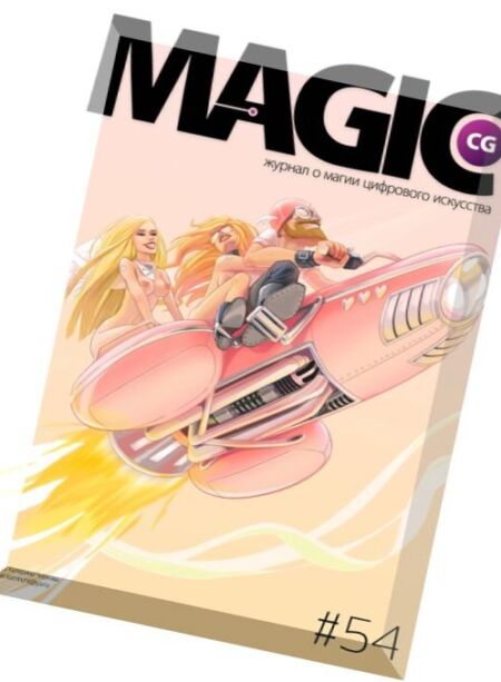 Magic CG – Issue 54, 2016 Cover