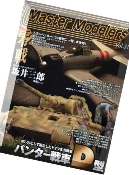 Master Modelers – 2006-03 (31) Cover