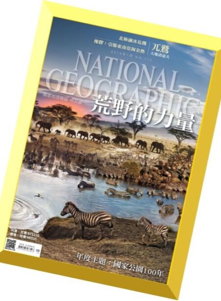 National Geographic Taiwan – January 2016 Cover