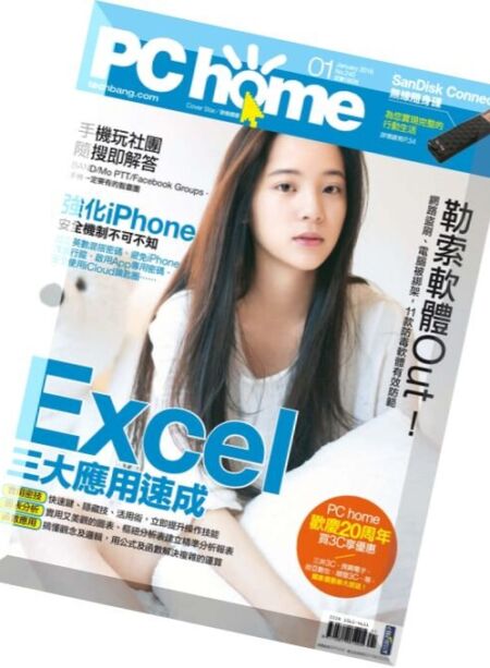 PC Home Taiwan – January 2016 Cover