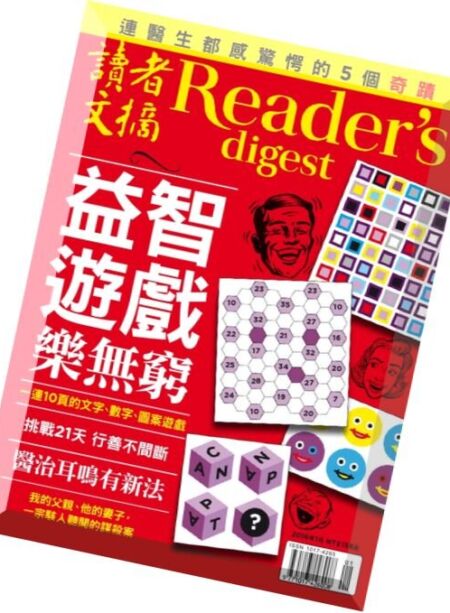 Reader’s Digest Taiwan – January 2016 Cover