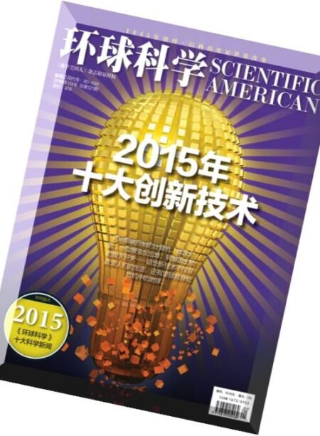 Scientific American China – January 2016 Cover