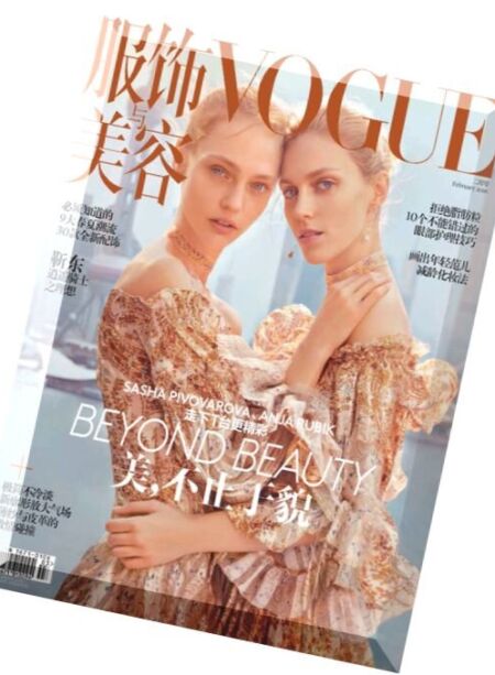 Vogue China – February 2016 Cover