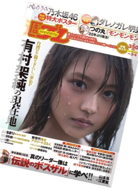 Weekly Playboy – 25 January 2016 Cover