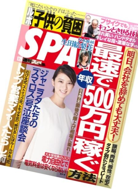 Weekly SPA! – 26 January 2016 Cover