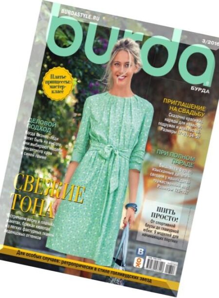 Burda Russia – March 2016 Cover