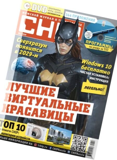 Chip Russia – March 2016 Cover