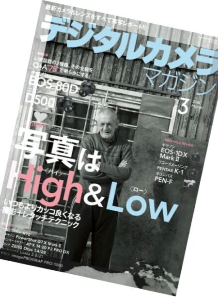 Digital Camera Japan – N 186, March 2016 Cover