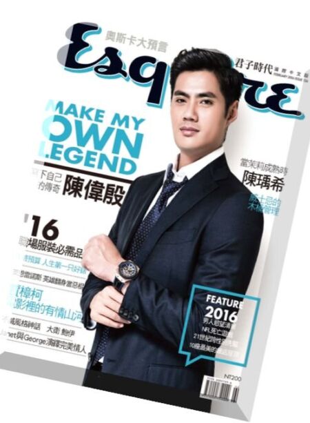 Esquire Taiwan – February 2016 Cover