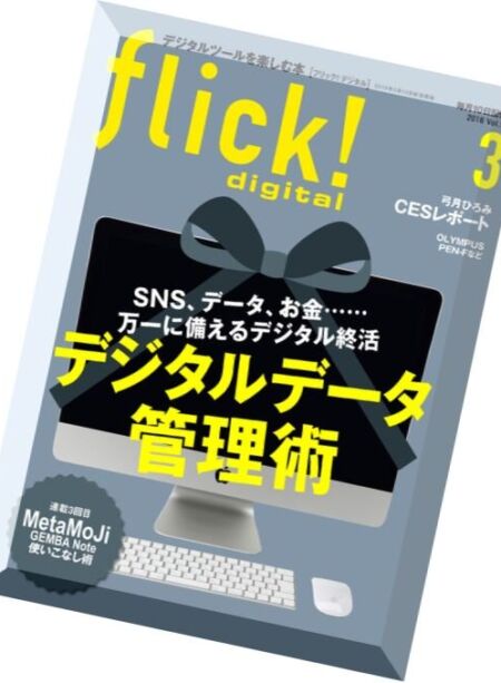 flick! – March 2016 Cover