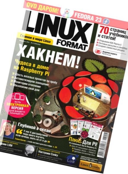 Linux Format Russia – February 2016 Cover