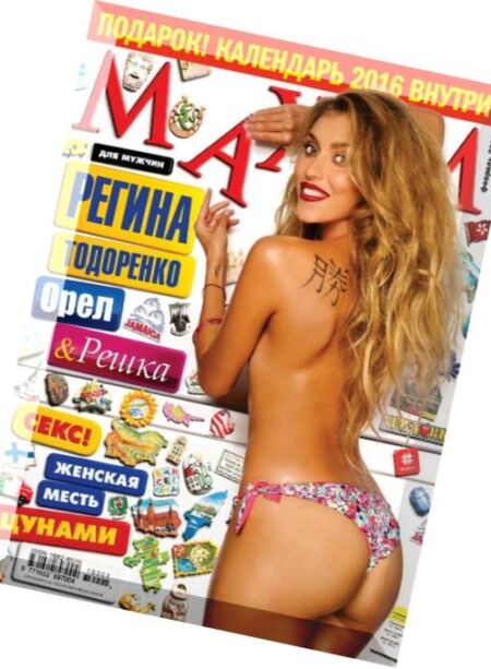Maxim Russia – February 2016 Cover