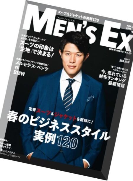 Men’s Ex – March 2016 Cover