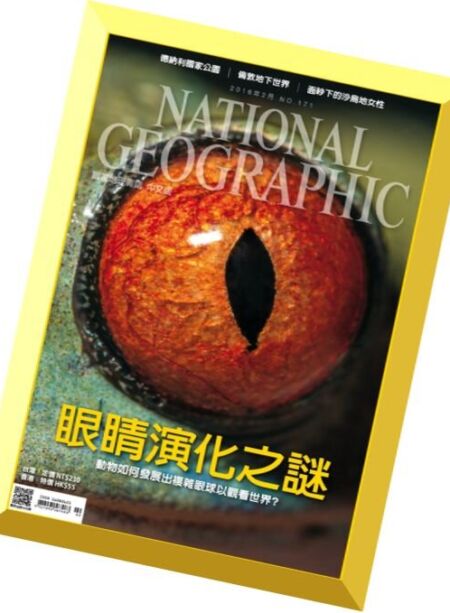 National Geographic Taiwan – February 2016 Cover