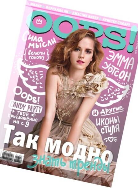 Oops! Russia – March 2016 Cover
