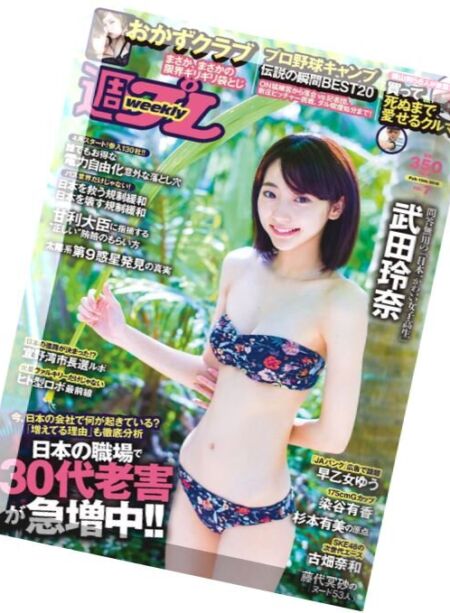 Weekly Playboy – 15 February 2016 Cover