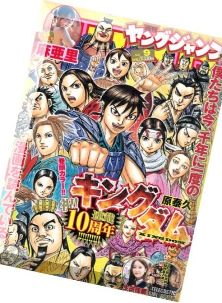 Young Jump (Yangu Jiyanpu) – 11 February 2016 Cover