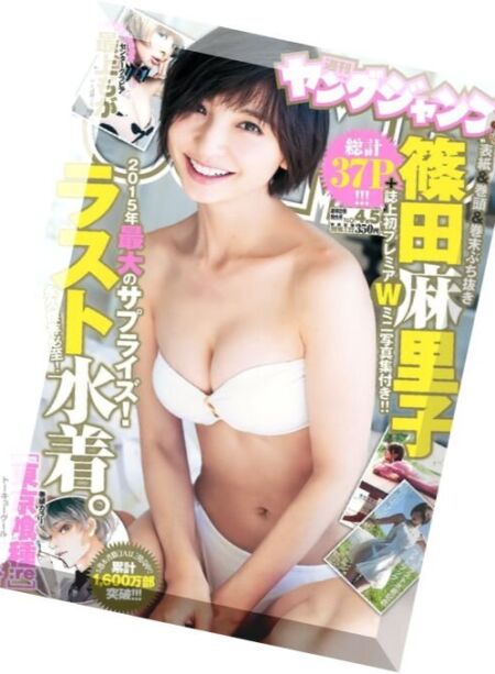 Young Jump (Yangu Jiyanpu) – 22 January 2016 Cover