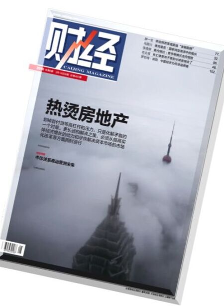 Caijing – 14 March 2016 Cover