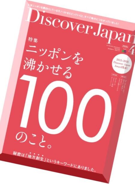 Discover Japan – April 2016 Cover