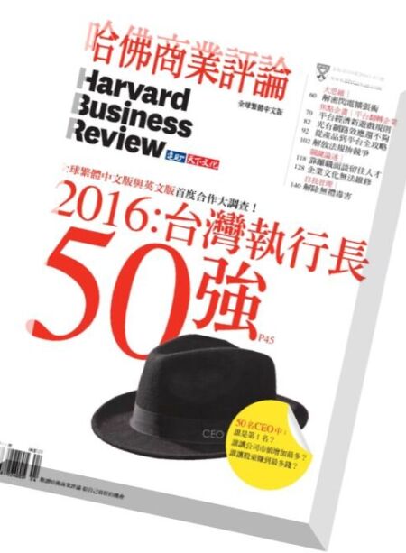 Harvard Business Review – Complex Chinese Edition – April 2016 Cover