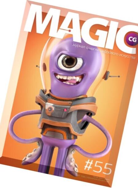 Magic CG – Issue 55, 2016 Cover