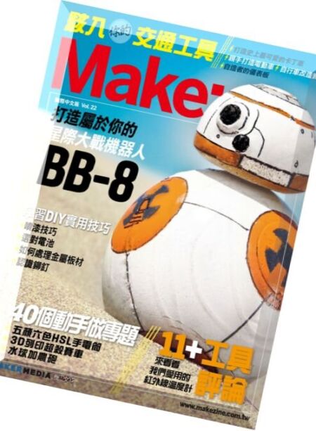 Make Taiwan – N 22, March 2016 Cover
