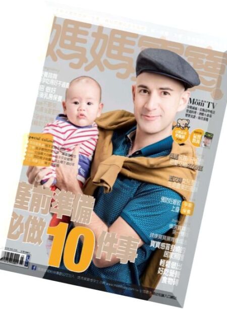 Mombaby – March 2016 Cover