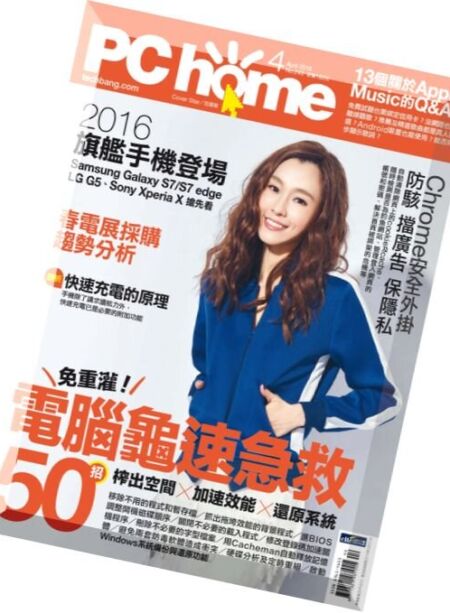 PC Home – April 2016 Cover