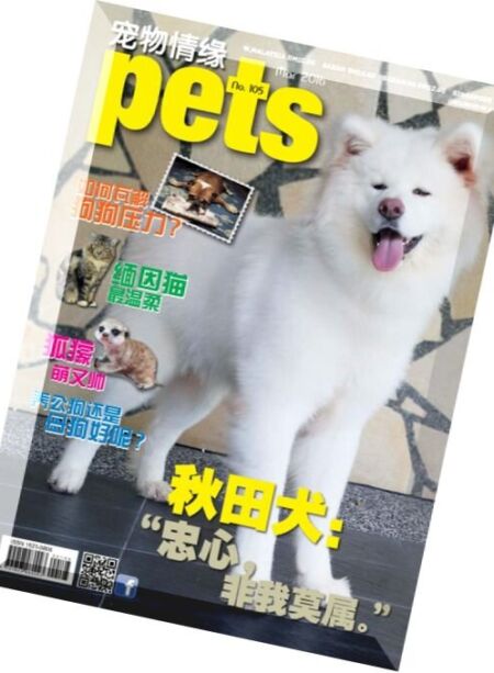 Pets – Issue 105 2016 Cover