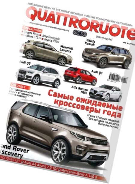 Quattroruote Russia – March 2016 Cover