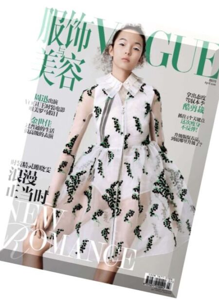 Vogue China – April 2016 Cover
