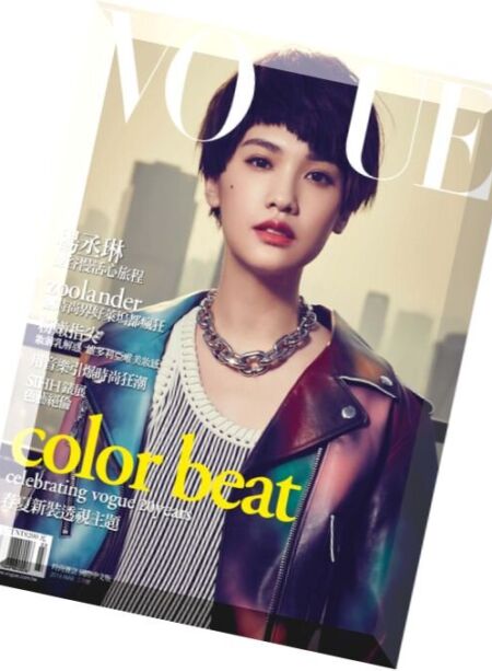 Vogue Taiwan – March 2016 Cover