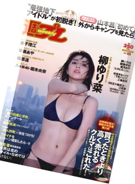 Weekly Playboy – 7 March 2016 Cover