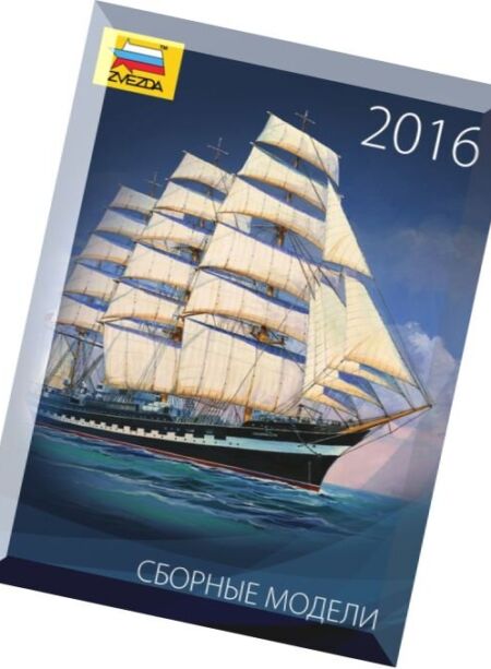 Zvezda Catalogue – 2016 Cover