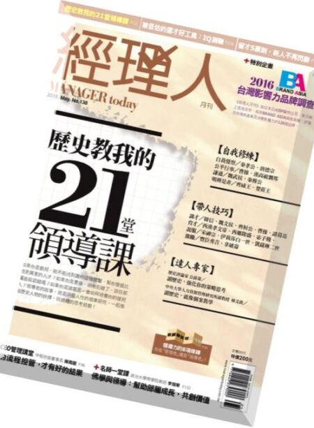 Manager Today – May 2016 Cover