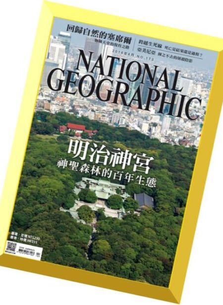 National Geographic Taiwan – April 2016 Cover