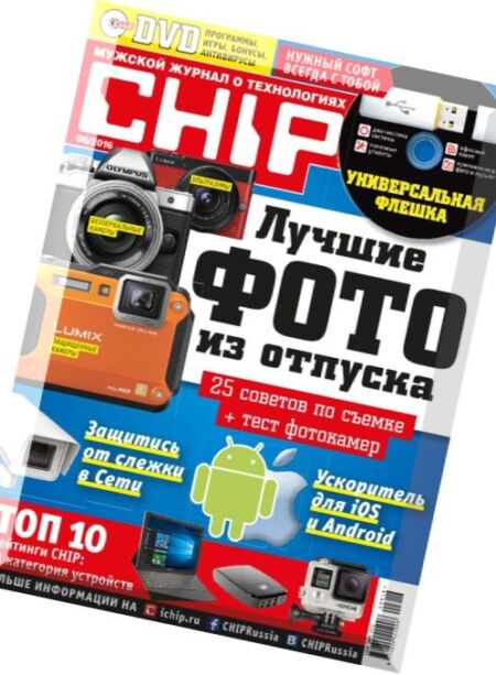 Chip Russia – June 2016 Cover