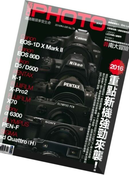DIGI PHOTO Taiwan – April 2016 Cover