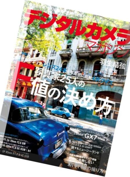 Digital Camera Japan – May 2016 Cover