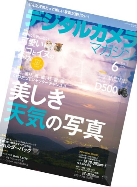 Digital Camera Japan – N 189, June 2016 Cover