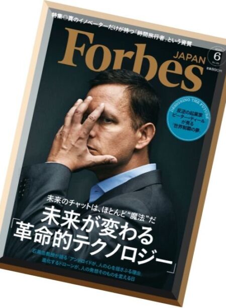 Forbes JAPAN – January 2016 Cover