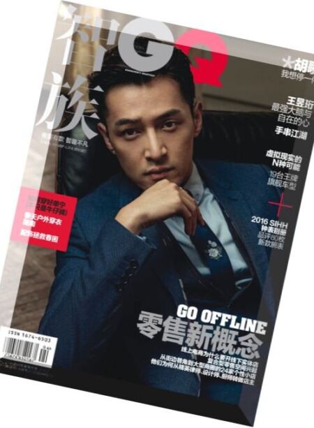 GQ China – April 2016 Cover