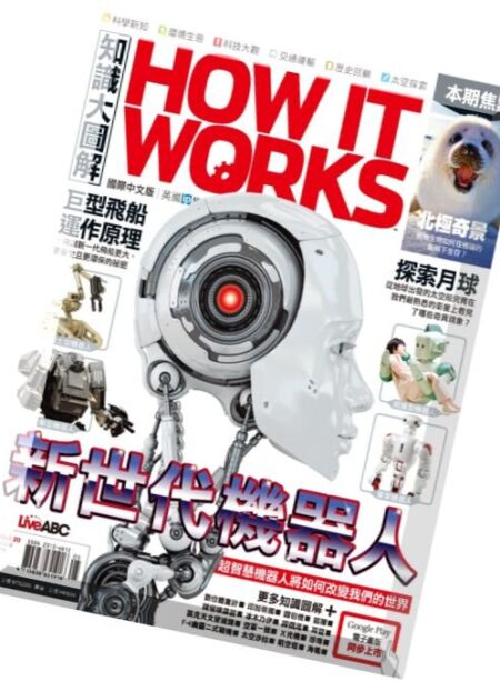 HOW IT WORKS Taiwan – May 2016 Cover